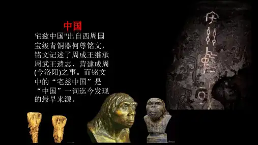 高中历史统编版(2019)必修中外历史纲要上册第1课中华文明的起源与早期国家(共33张ppt)