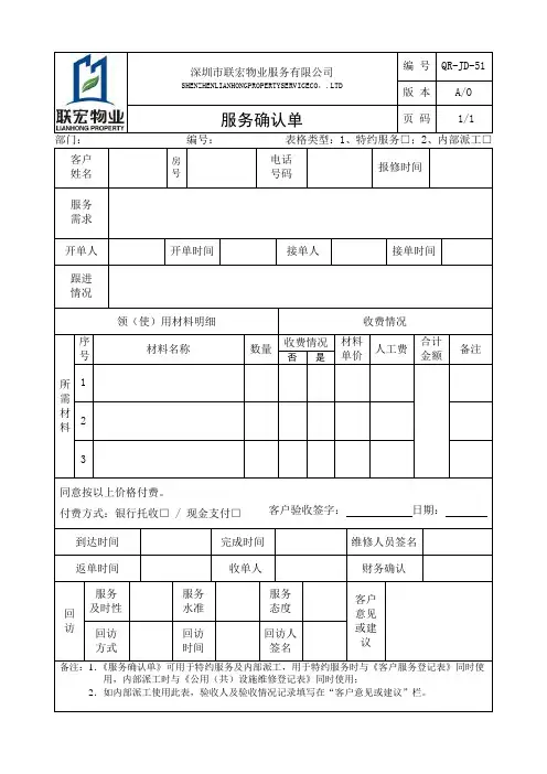 服务确认单(B5)