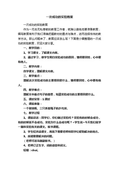 一次成功的实验教案