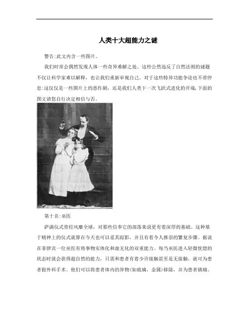 人类十大超能力之谜