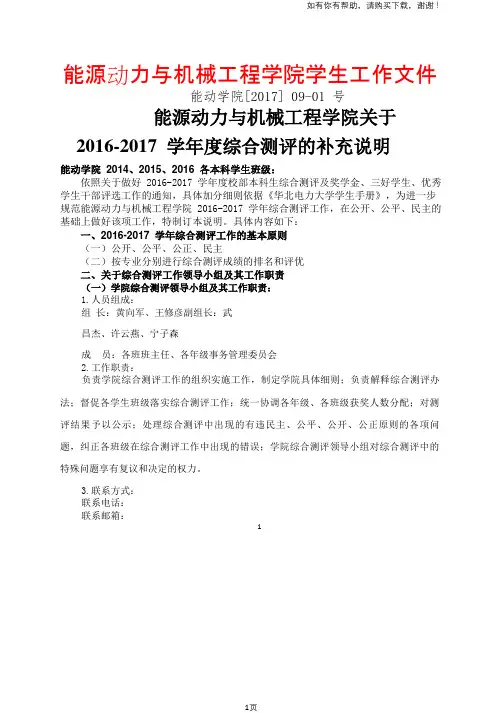 能源动力与机械工程学院学生工作文件