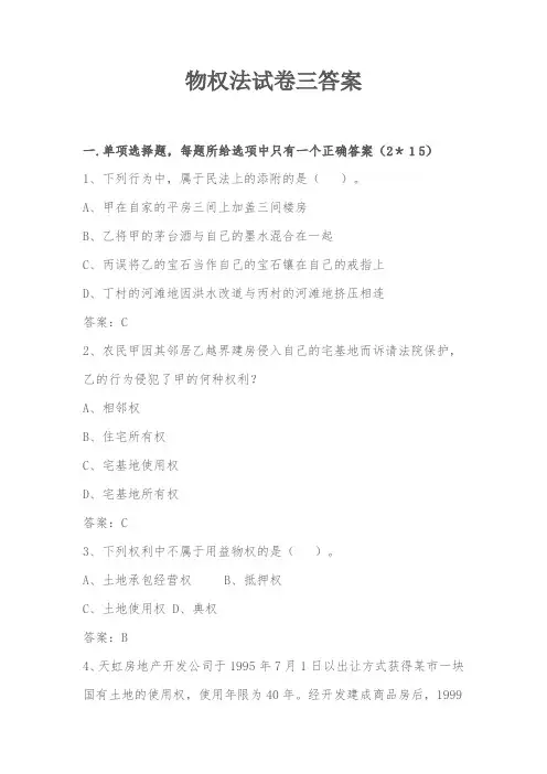2016年秋新疆电大物权法形考答案1-4