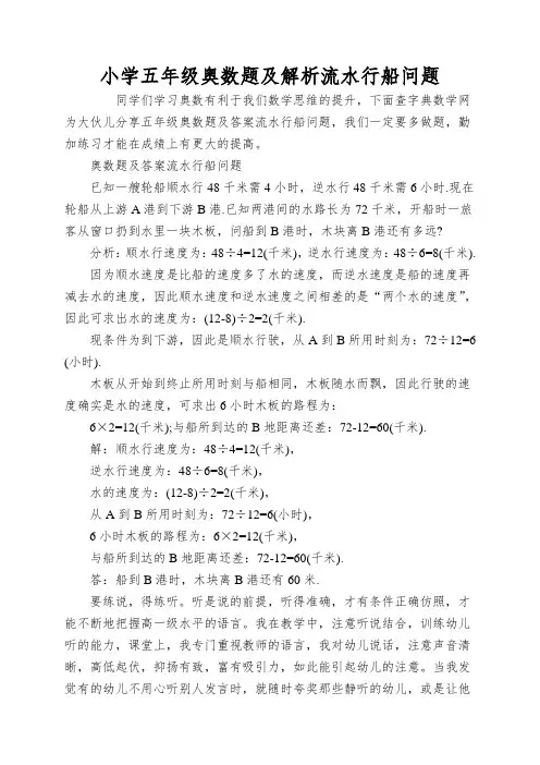 小学五年级奥数题及解析流水行船问题