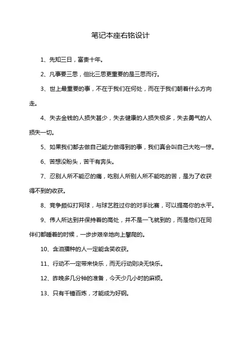 笔记本座右铭设计