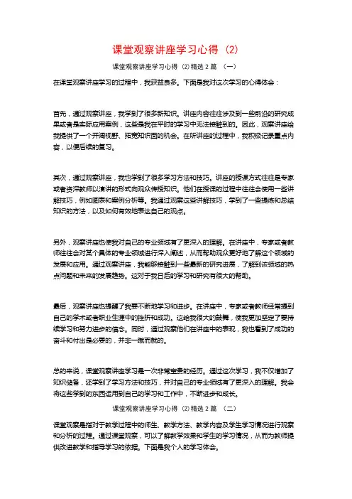 课堂观察讲座学习心得2篇2