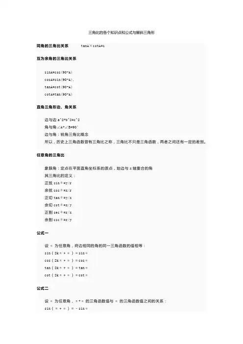 中学三角比的知识点和公式汇总