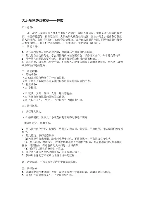 大班角色游戏《超市》刘希小精灵幼儿园