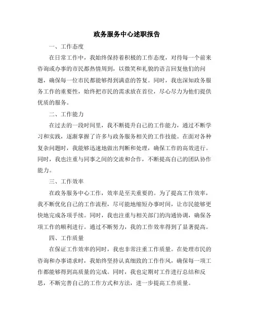 政务服务中心述职报告