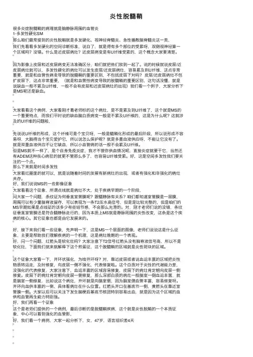 炎性脱髓鞘——精选推荐