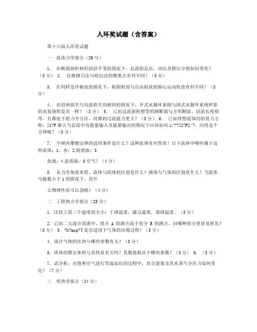 人环奖试题(含答案)