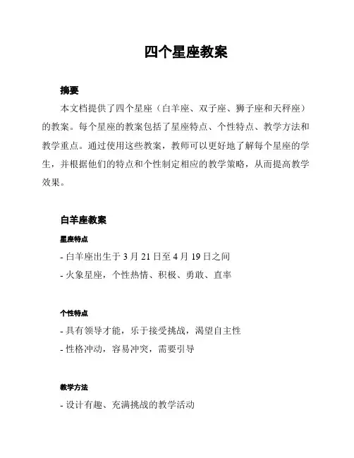 四个星座教案