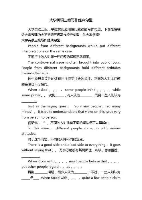 大学英语三级写作经典句型