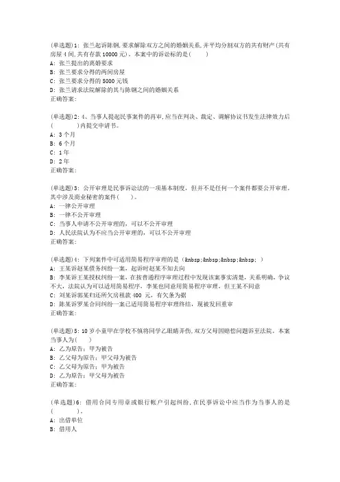 东大19春学期《民事诉讼法Ⅱ》在线作业1