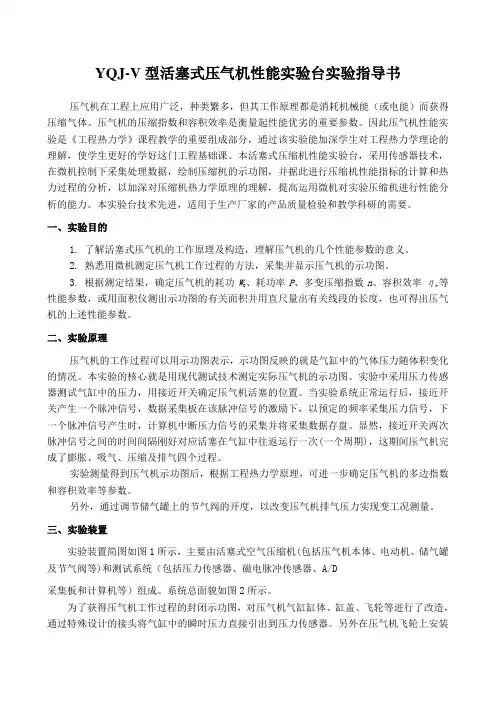 压气机性能实验