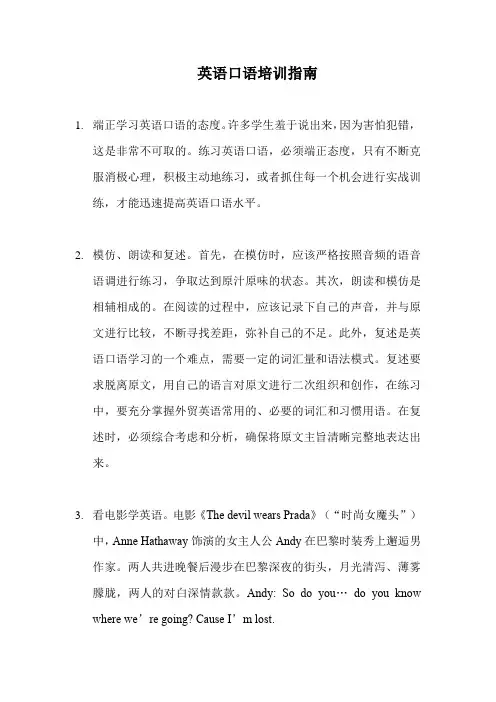 英语口语培训指南