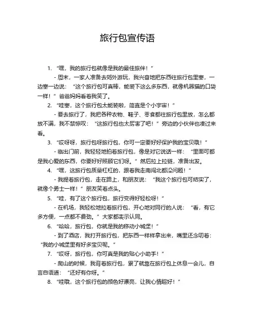 旅行包广告宣传语