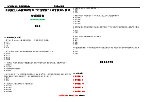 北京理工大学智慧树知到“市场营销”《电子商务》网课测试题答案卷1