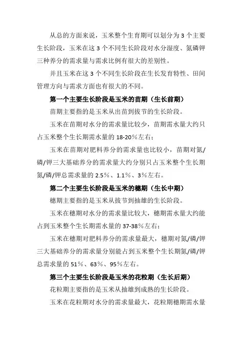 玉米生长的几个阶段
