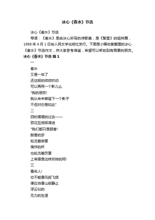 冰心《春水》节选
