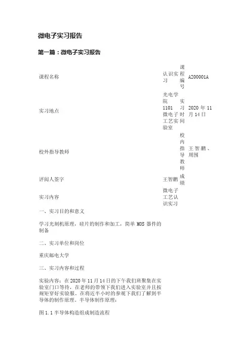 微电子实习报告