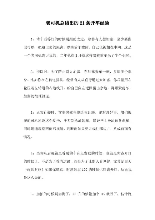 老司机总结出的21条开车经验