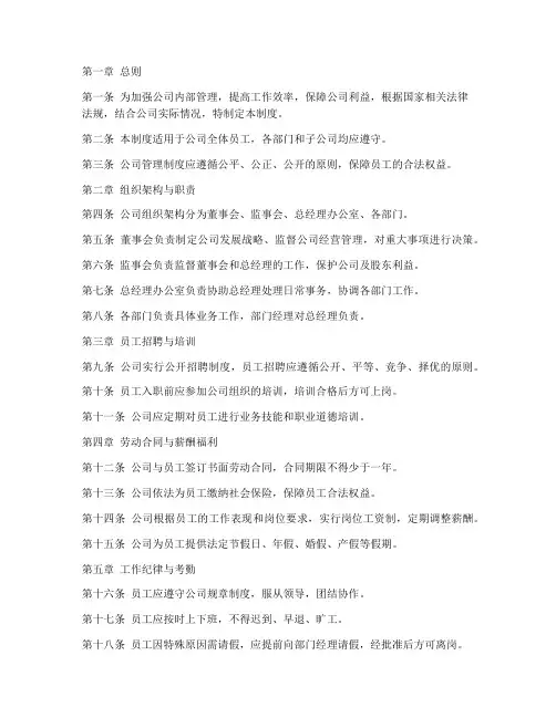 公司管理制度范本完整版