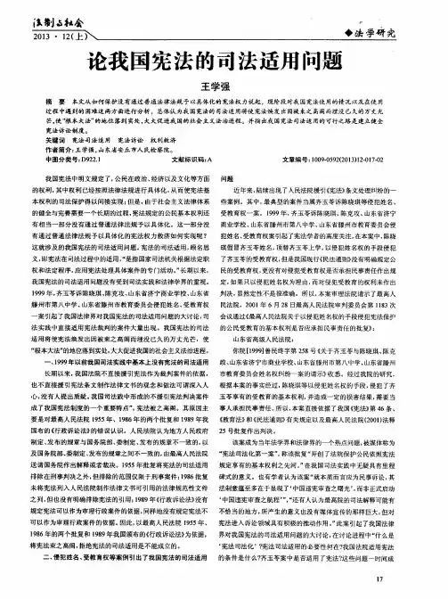 论我国宪法的司法适用问题