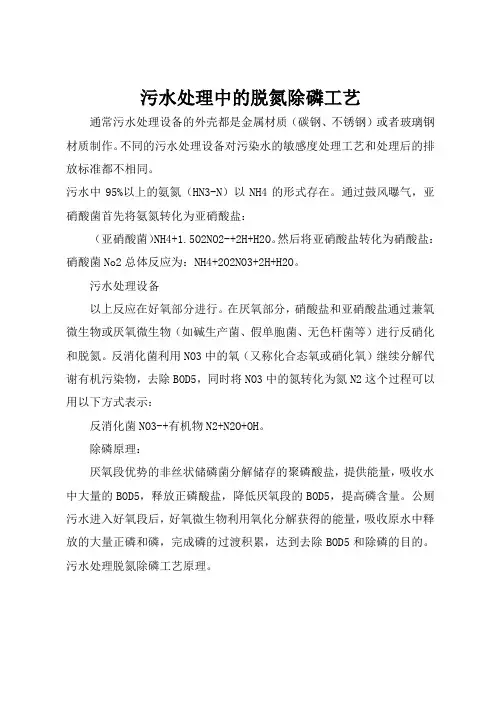 污水处理中的脱氮除磷工艺