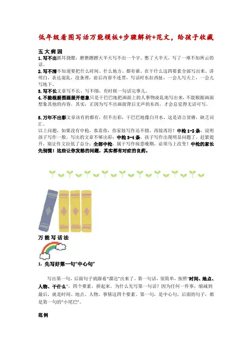 低年级看图写话万能模板