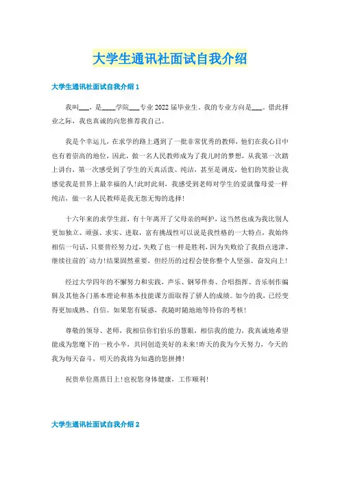大学生通讯社面试自我介绍