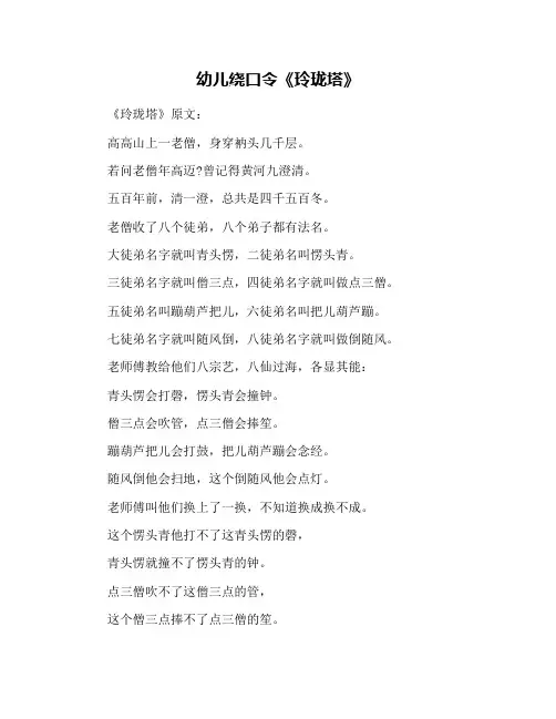 幼儿绕口令《玲珑塔》