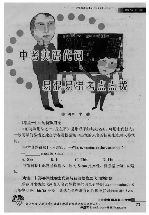 中考英语代词 易混易错考点点拨