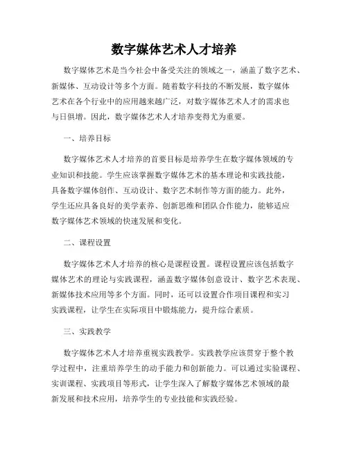 数字媒体艺术人才培养