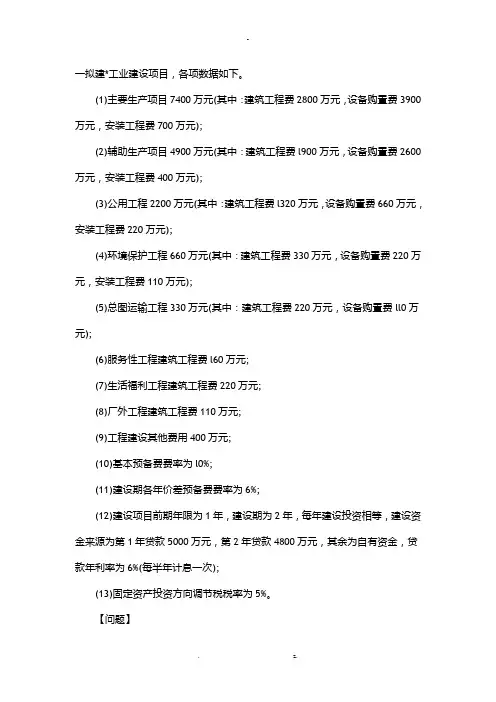 造价工程师考试案例分析练习题及答案