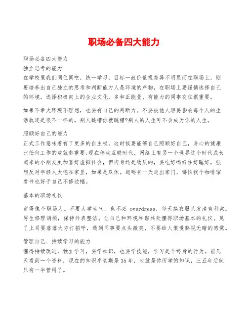 职场必备四大能力
