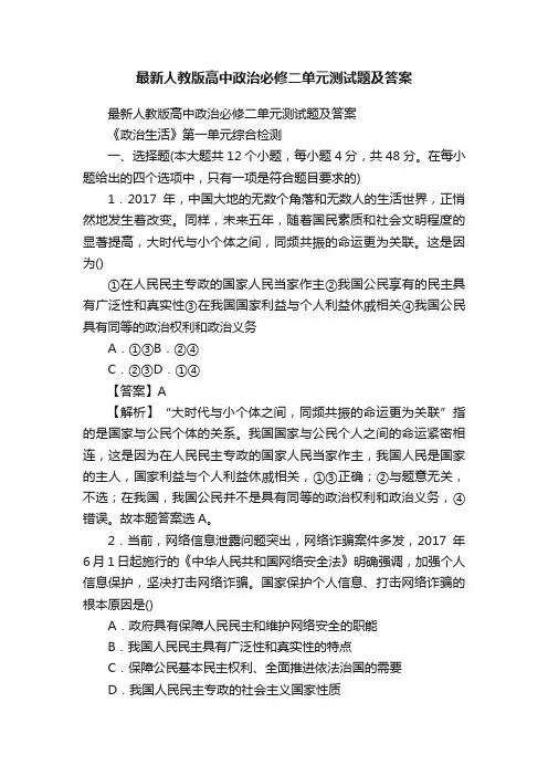 最新人教版高中政治必修二单元测试题及答案