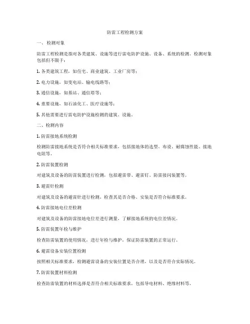 防雷工程检测方案