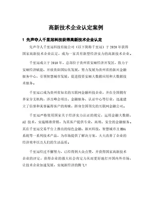 高新技术企业认定案例