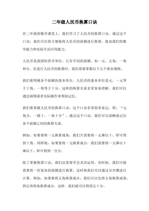 二年级人民币换算口诀