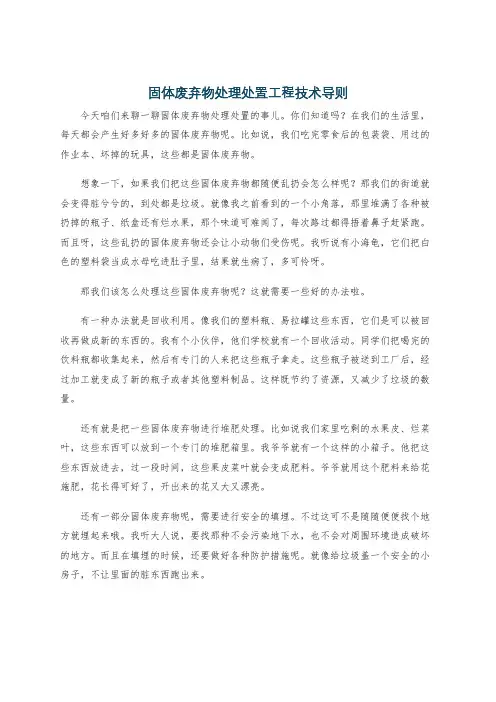 固体废弃物处理处置工程技术导则