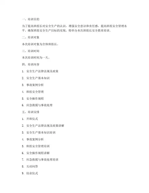 班组长课堂安全教育培训