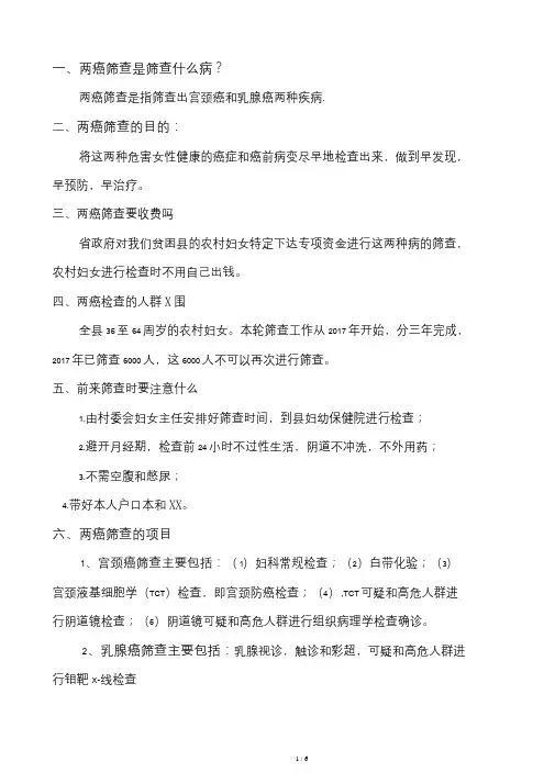 两癌检查筛查宣传资料