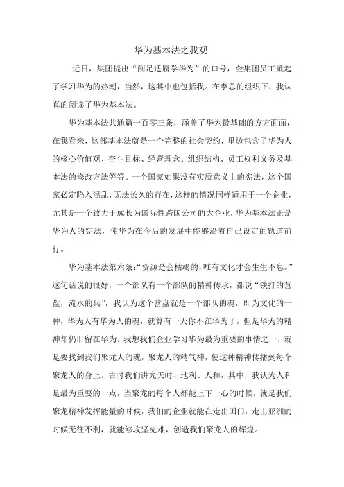 华为基本法之我