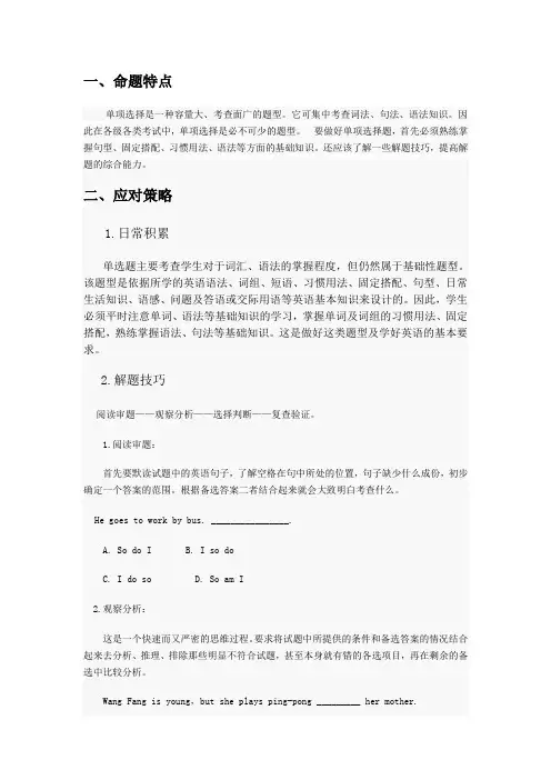初中英语单选题做题技巧