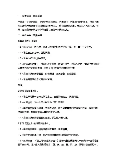 人教版小学语文六年级上册《诗海拾贝 诗经·采薇(节选)》优质课教学设计_56