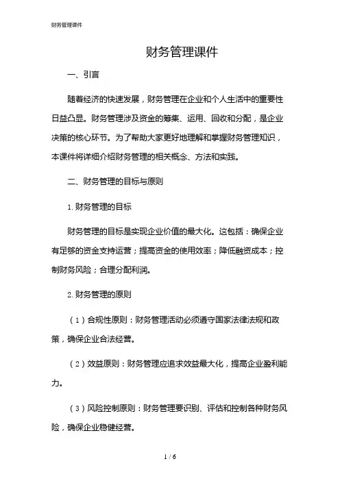 2024年财务管理课件