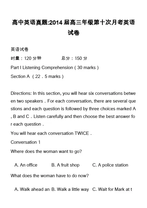 高中英语真题-2014届高三年级第十次月考英语试卷
