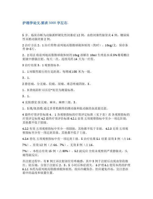 产褥期的护理论文范文