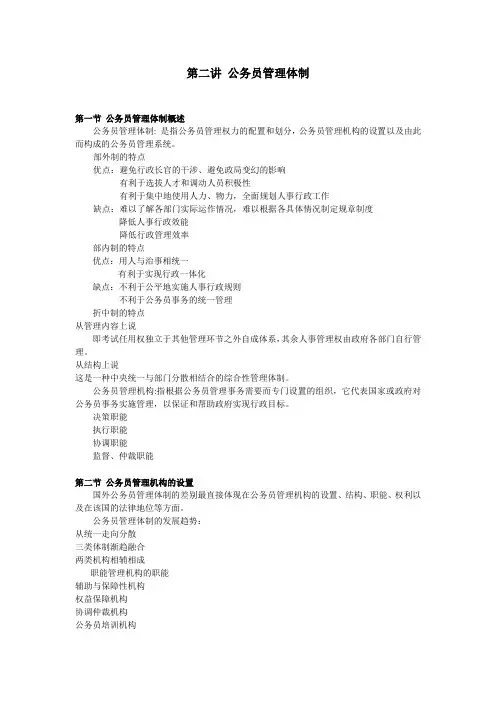 国家公务员制度  第二讲  管理体制.ppt.Convertor