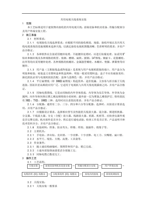 020共用电视天线系统安装工艺